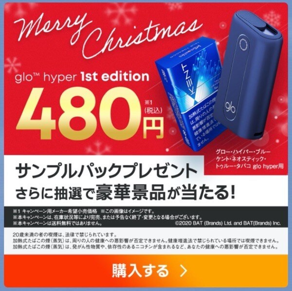LINE上也收到了glo hyper的折扣圣诞活动。