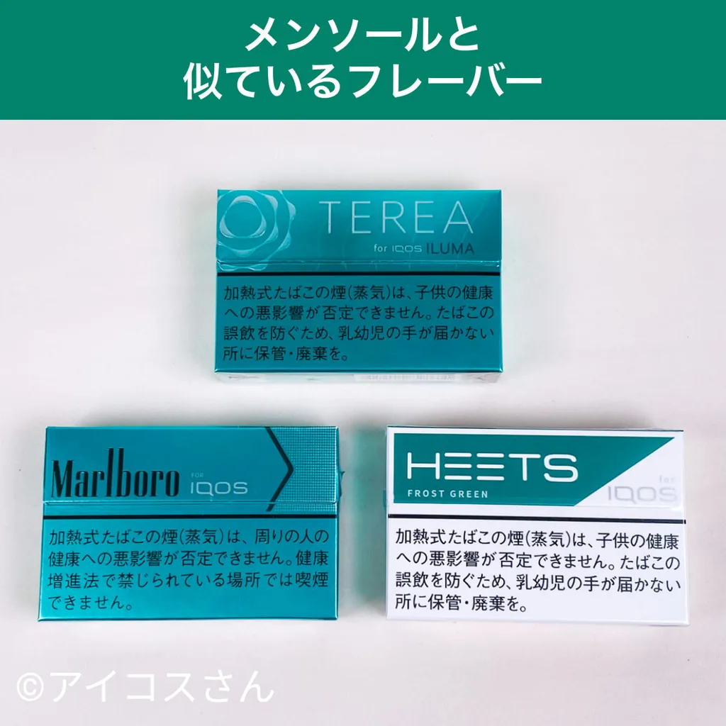 与TEREA“メンソール”相似的口味