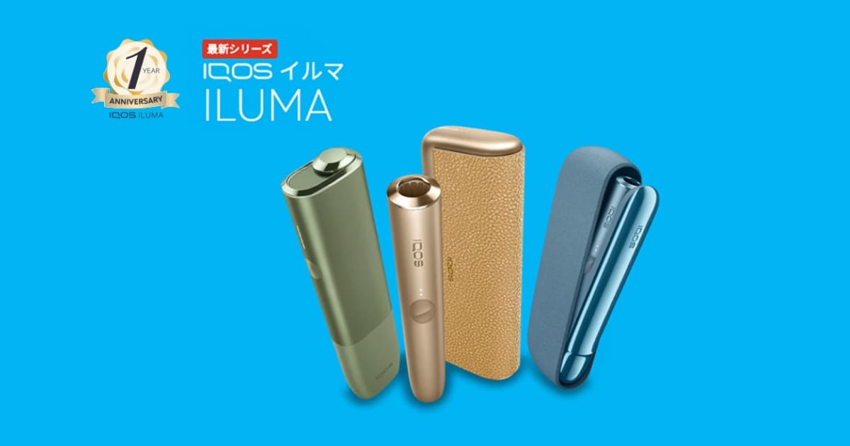 IQOS ILUMA发售1周年纪念！优惠2000日元&IQOS门店赠送配件