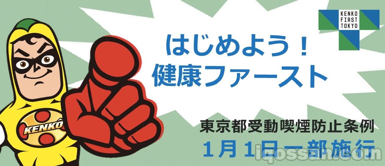 2019年,被动吸烟防止条例在无罚则情况下开始实施|加热式烟草与电子烟将如何变化?