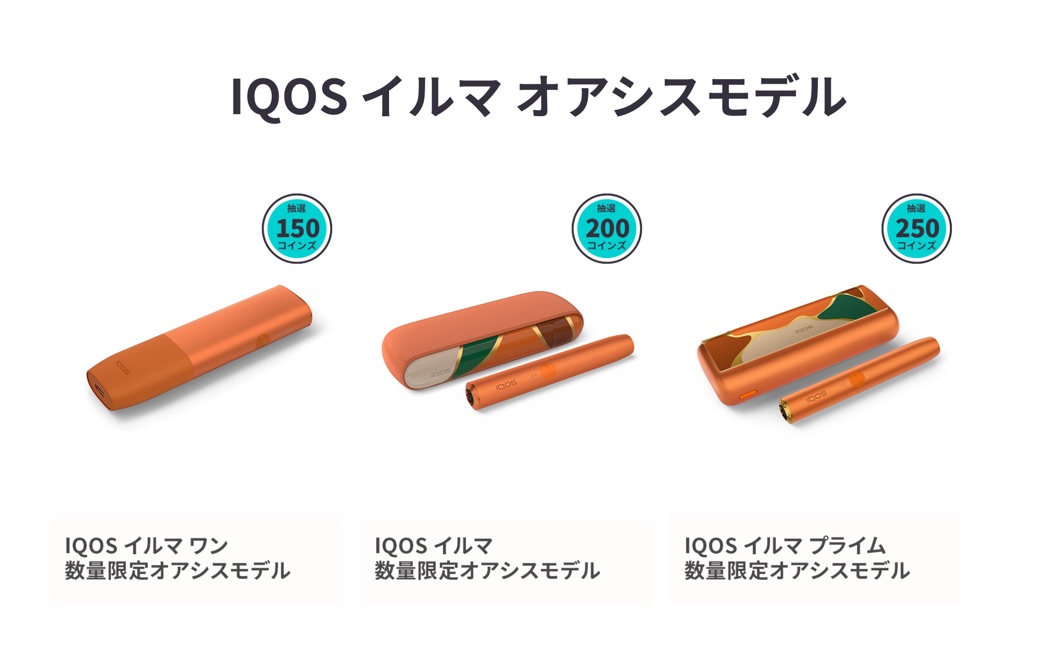 IQOS ILUMA的Oasis款可从150 Coins起参与抽奖。