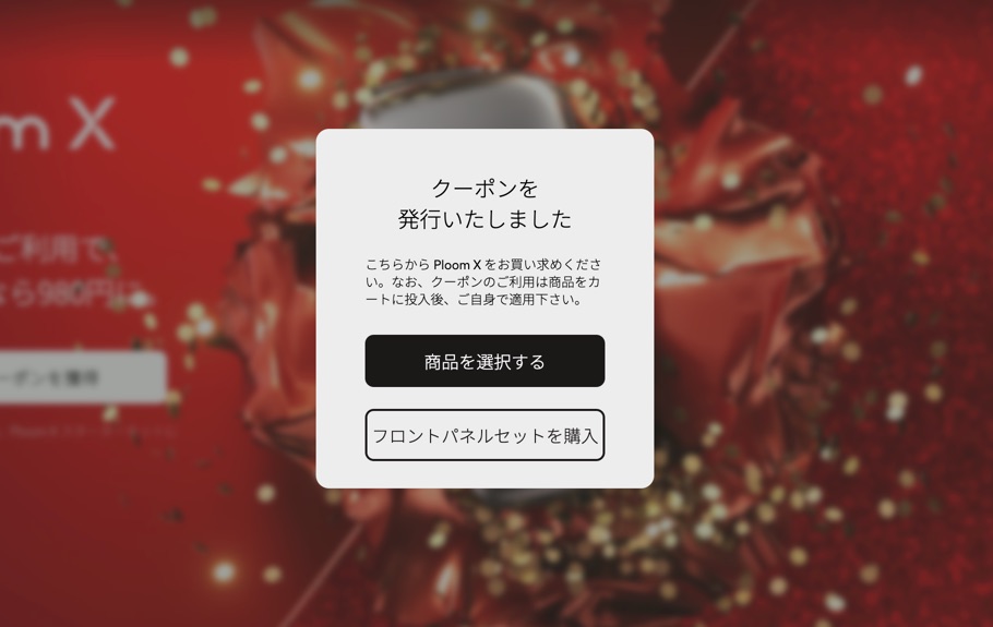 发放优惠券后会显示此画面,可直接选择商品并购买。