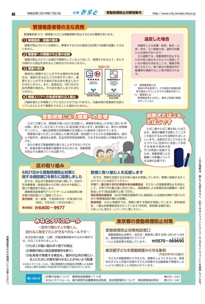 广报港「广报港2019年7月1日 被动吸烟防止对策特集号」②