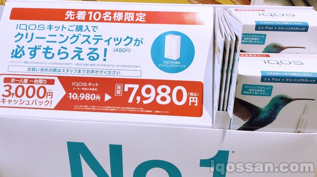 先到10名！？在便利店购买IQOS本体即可获赠清洁棒＋折扣活动