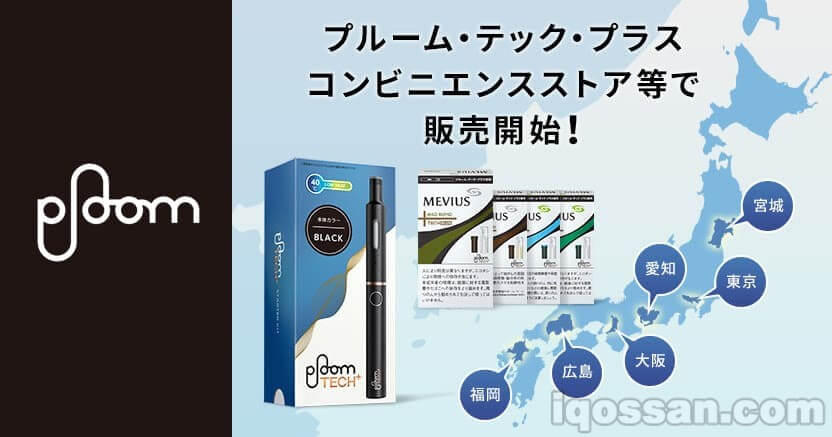 Ploom TECH Plus在便利店买到了！7-Eleven、FamilyMart、Lawson全国发售