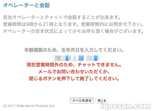 通过聊天联系IQOS不会直接联系接线员。