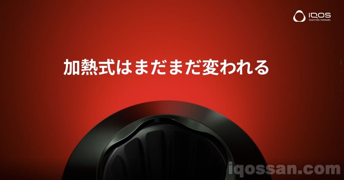 IQOS迈向新次元。新型IQOS将于8月17日发布