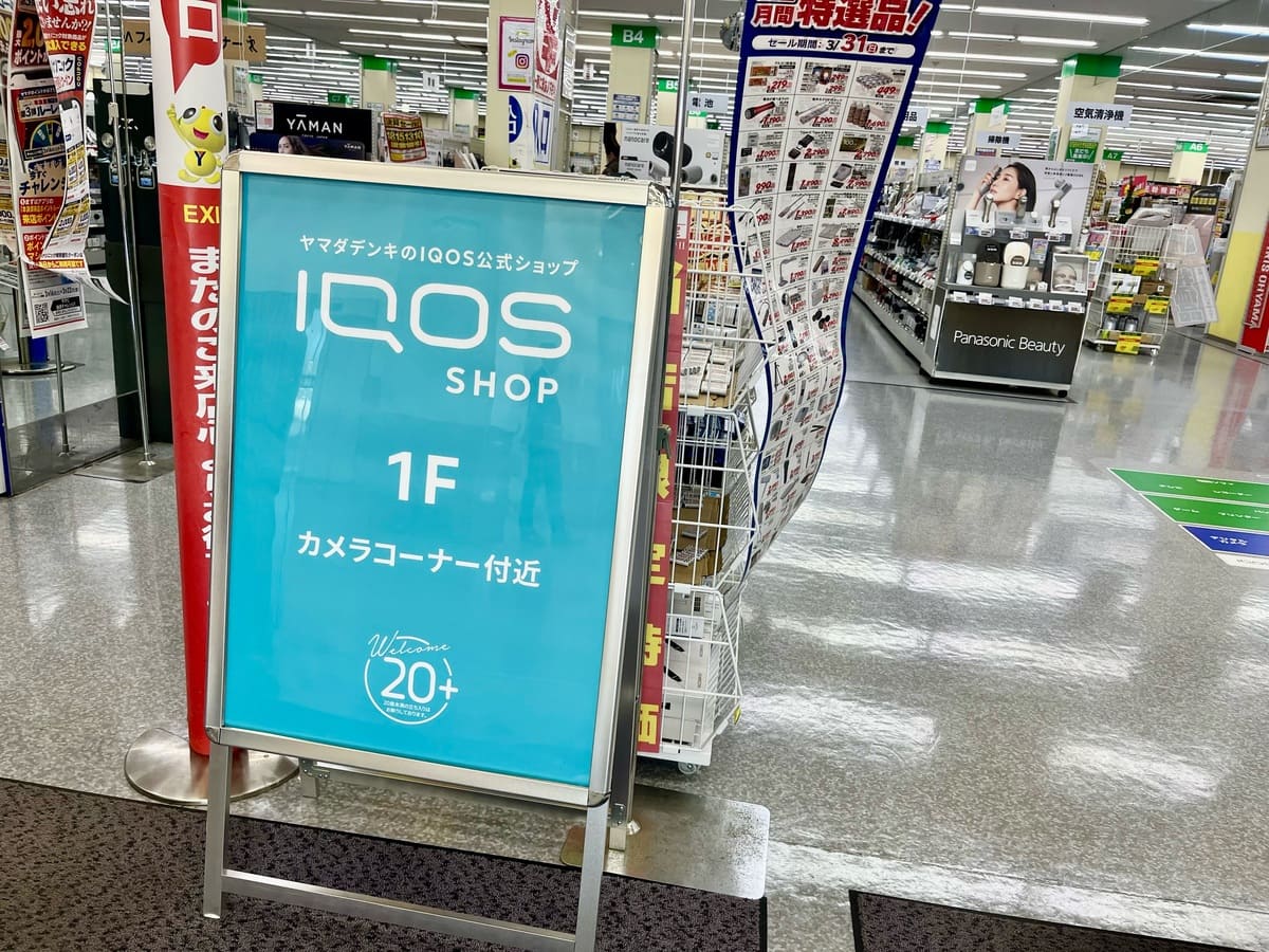 IQOS商店