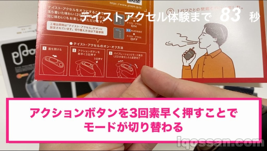 Taste Accel功能的开启与关闭,通过长按动作按钮进行切换