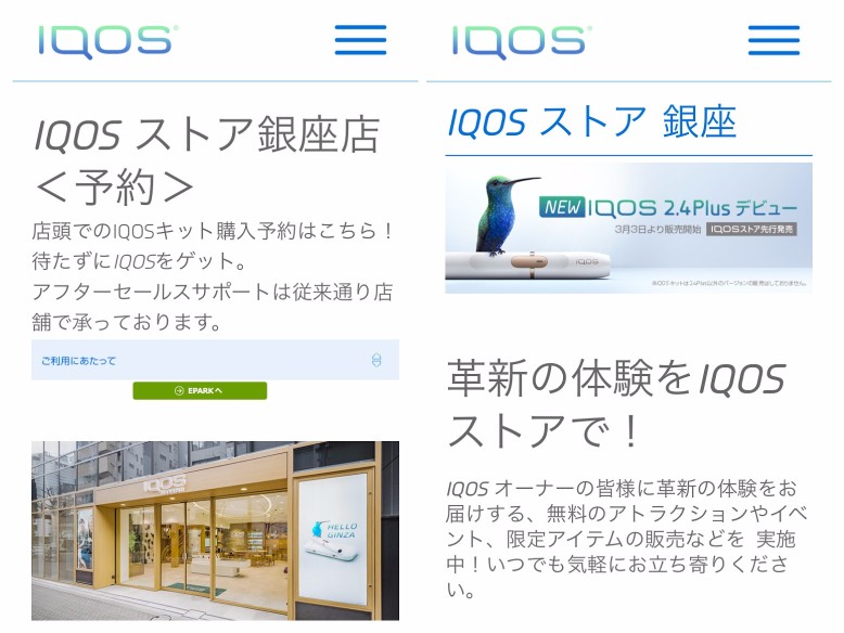 通过顶部链接访问IQOS Store页面