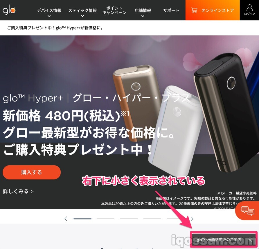 glo官方网站上的“glo pro价格变更通知”