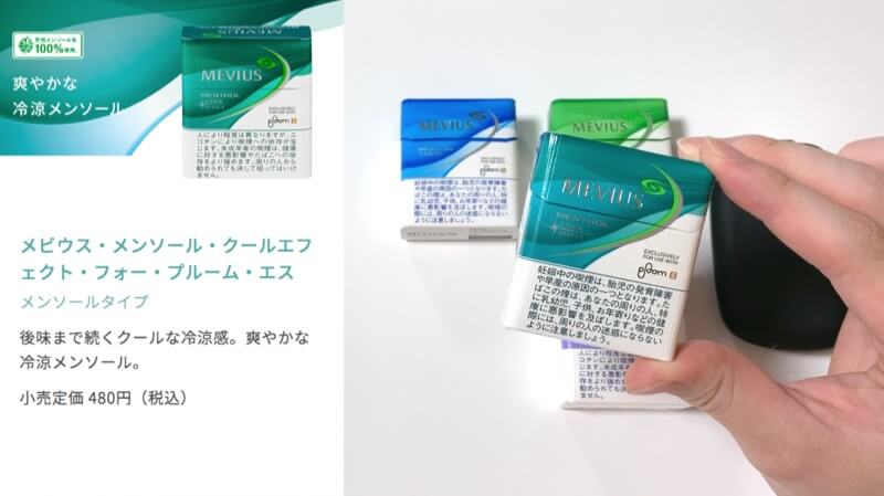 评测Ploom S的Menthol Cool Effect