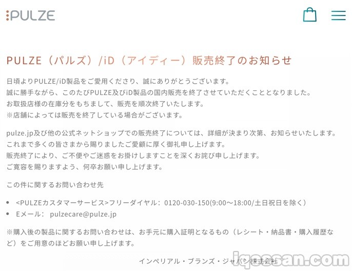 PULZE停止销售