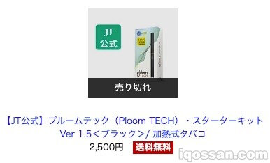 Ploom TECH黑色售罄