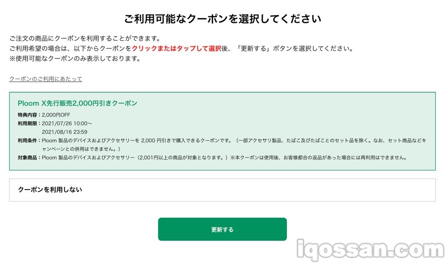 添加优惠券,选择优惠券并更新
