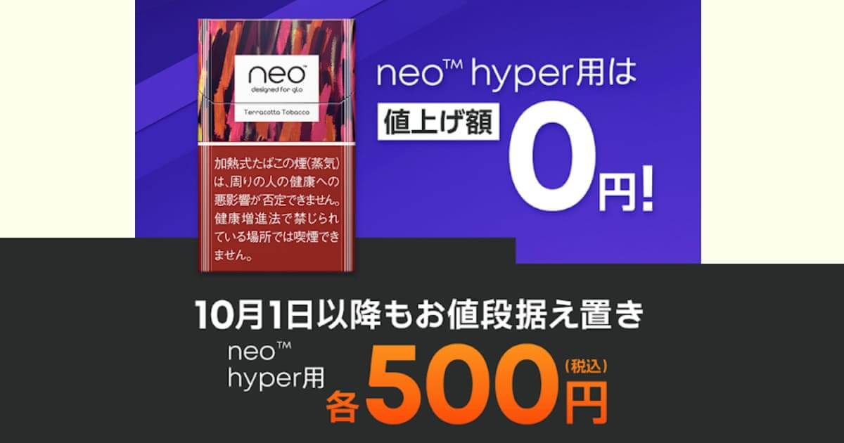 加热式烟草价格一览｜各公司涨价中glo hyper“500日元一枚硬币”的优势