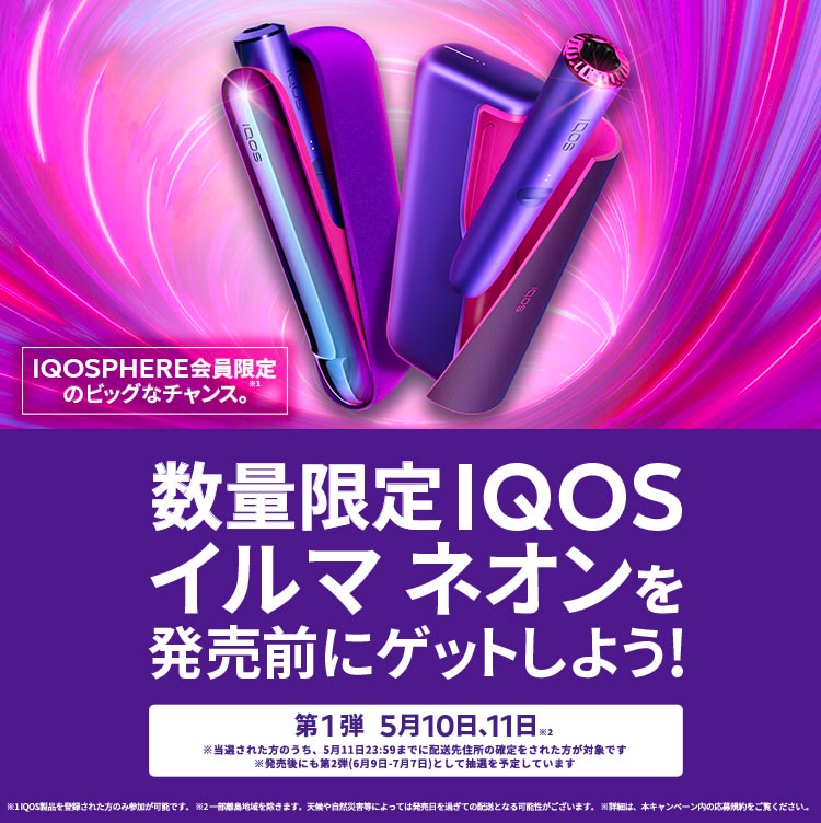 IQOS ILUMA Neon款报名