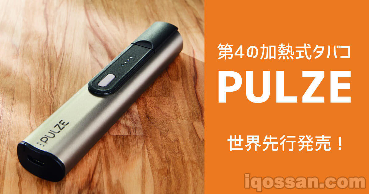 第四款加热式烟草“PULZE”登场！其特点是具备多种功能