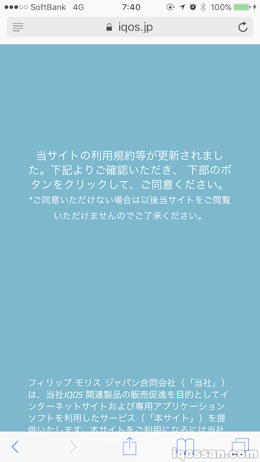 IQOS使用条款已更新。