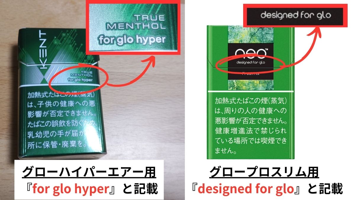 Glo Hyper Air 与 Glo Pro Slim 烟棒的显示差异