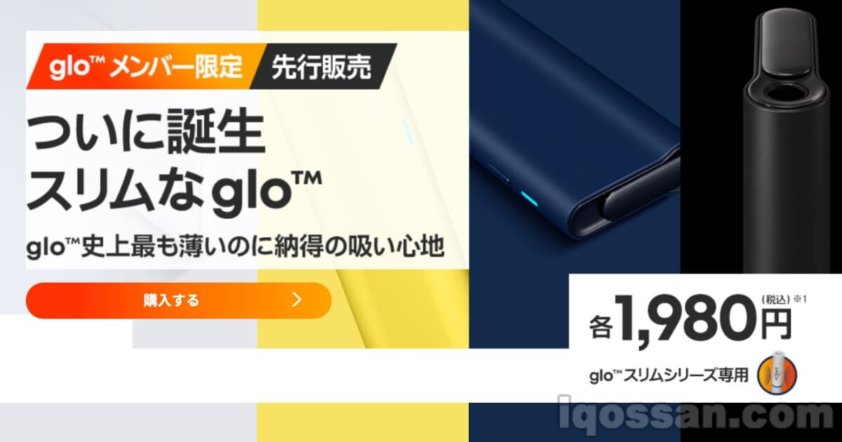 glo Pro Slim开启先行销售！在glo会员限定的线上商店