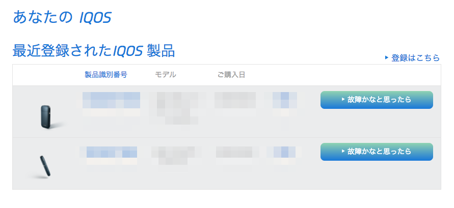 IQOS的诊断