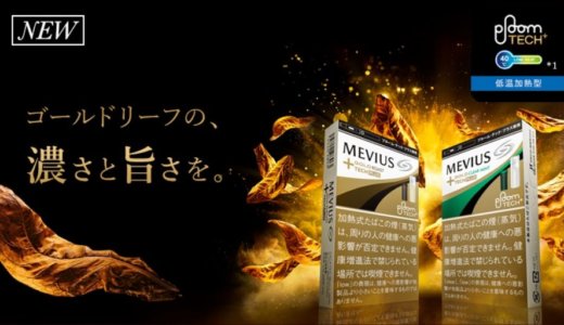 Ploom TECH Plus的4种新口味：Gold Line