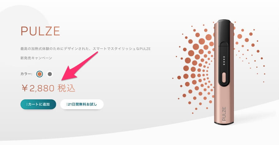 PULZE官方网站也已实施降价