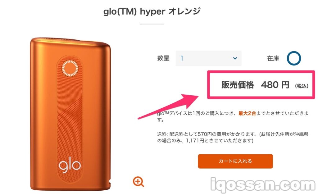 确实glo hyper的橙色款已可480日元购买。