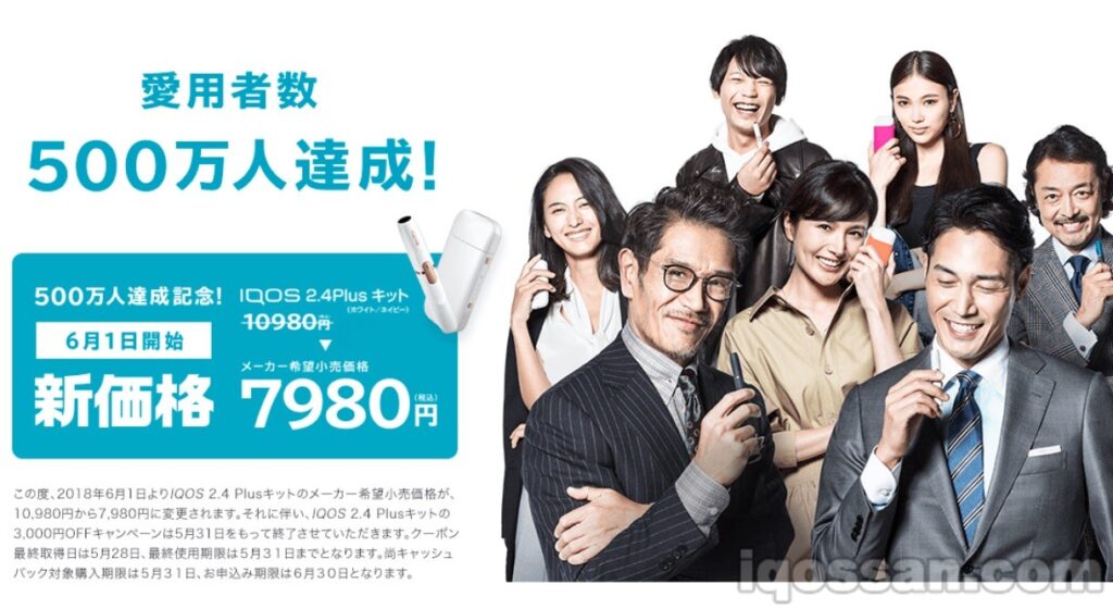 IQOS定价下调3000日元