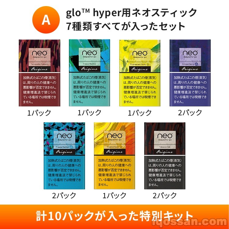 glo Hyper全口味套装