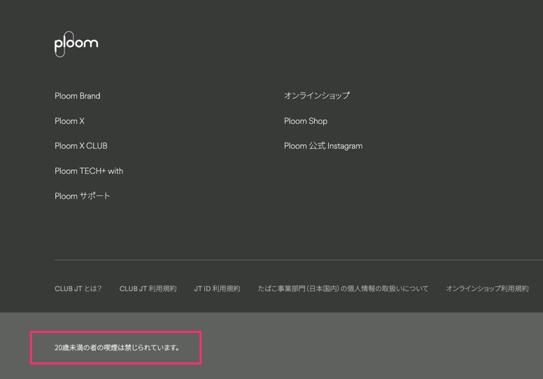 JT的Ploom官方网站。页面末尾记载禁止未满20岁者使用。