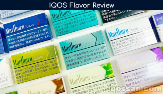 IQOS全口味评测