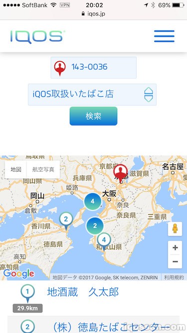 通过邮编查找IQOS经销烟草店