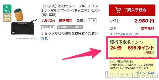 春割活动已经降价,还能再获得24%的乐天积分,实在不可思议。这难道不是太划算了吗?