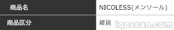 ニコレス的商品详情(引用自官方网站)