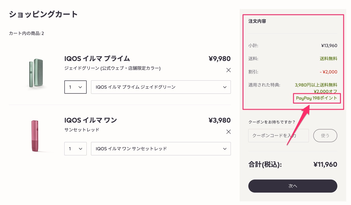 同时购买时,仅赠送IQOS ILUMA ONE的PayPay积分。