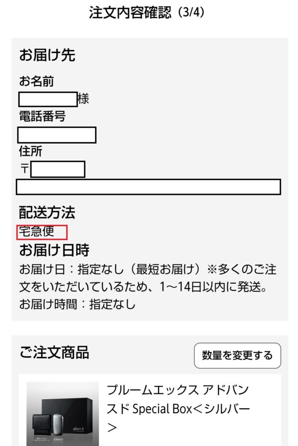 查看您的PloomX Advanced订单详情