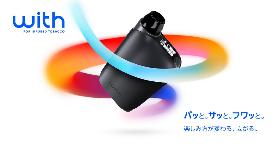 JT推出新型加热式烟草“with2”！——同时“Ploom Tech”系列落幕