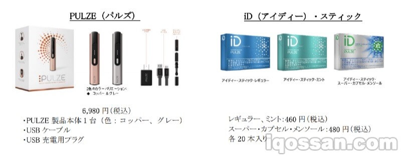 PULZE的价格设定