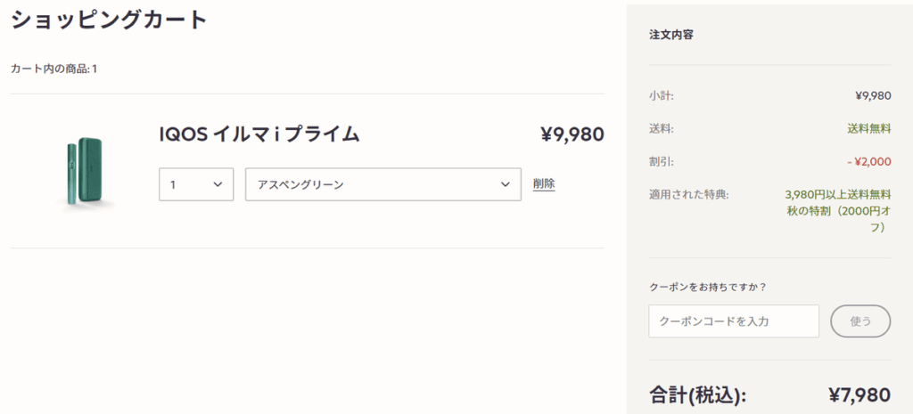应用Prime折扣后