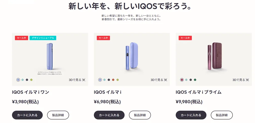 2026年初夏优惠活动|IQOS ILUMA i / ILUMA系列全机型减免2000日元