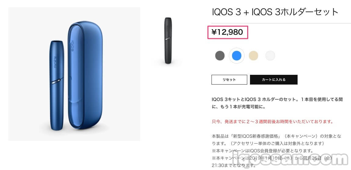 IQOS 3与烟杆的优惠套装