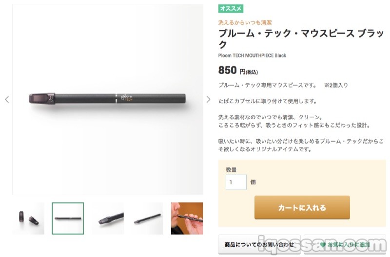 也可在Ploom TECH官方邮购购买