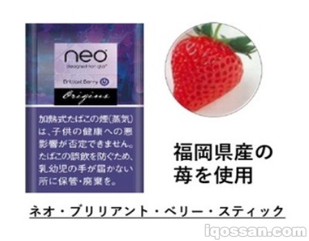 使用福冈县产草莓的neo Origins