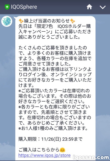 ☆候补中选通知☆