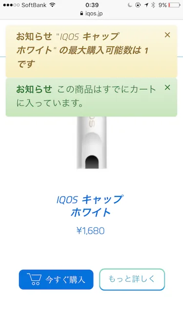 同一款IQOS保护盖无法再次购买