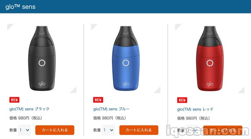 glo sens 980日元可购买的促销活动
