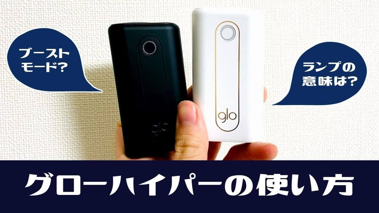 如何使用和清洁Glow Hyper【提升模式和灯光闪烁解释】