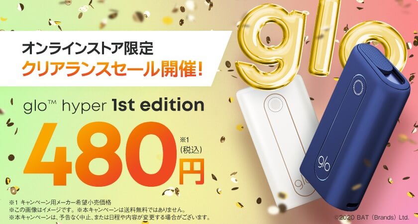 【480日元】glo Hyper清仓特卖开启！破格优惠480日元